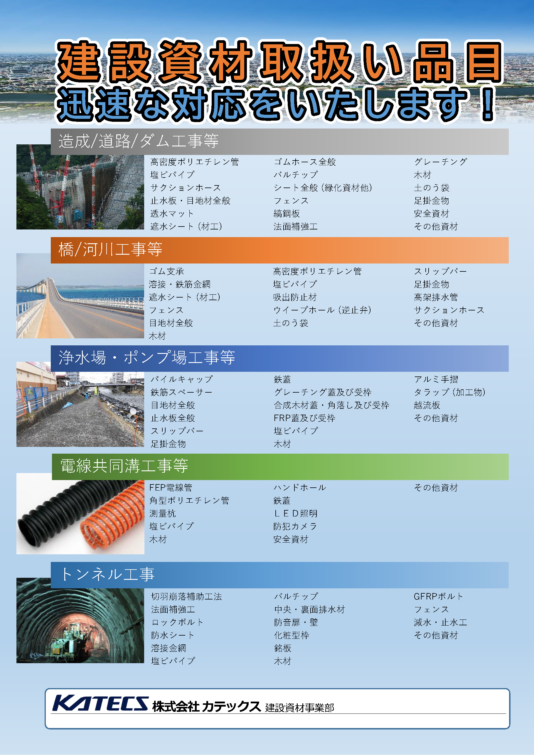 建設資材取扱い品目一覧